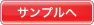 ボタン:サンプルページはこちら