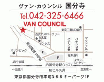 Van council 国分寺店地図