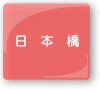 銀座の美容室