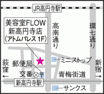 新高円寺 高円寺 高円寺の美容室 美容院 Flow Es 高円寺 杉並 新高円寺 フローエス 新高円寺 美容院 クーポン メニュー ベストサロン
