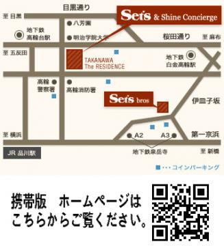set’s || 品川 || 高輪 || 白金台 ||地図