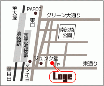 ★★Loge★★　　池袋　美容室地図