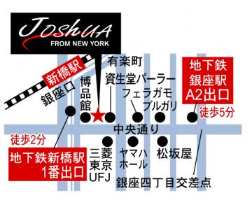 JoshuA　FROM　NEW　YORK銀座店地図