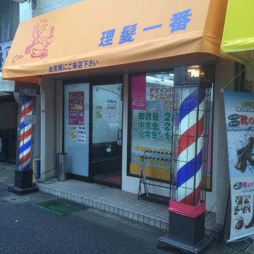 理髪一番高円寺店