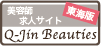 美容室求人サイト Q-jin Beauties