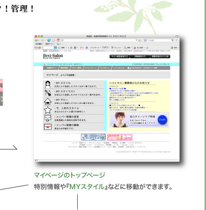 マイページのトップページから特別情報や『マイスタイル』などに移動ができます。