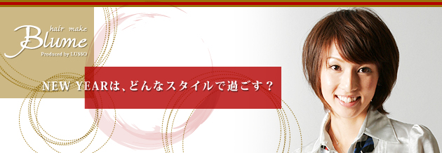 ブルーム1月特集