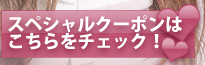 Best-Salon限定クーポンはこちらをチェック