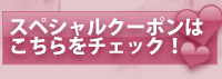 Best-Salon限定クーポンはこちらをチェック