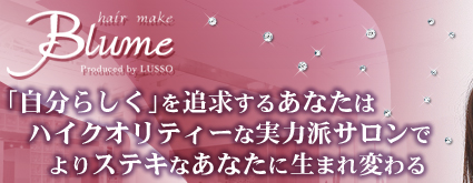 ブルームBest-Salon限定キャンペーン特集