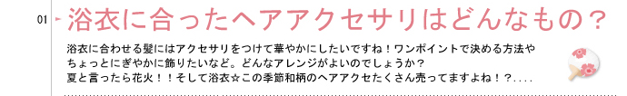 Q＆A01
