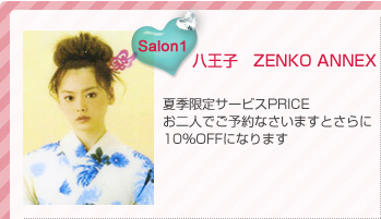 八王子　ZENKO ANNEX