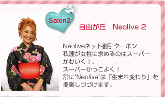 自由が丘　Neolive 2