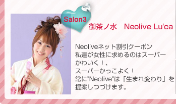 御茶ノ水　Neolive Lu'ca