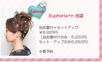 Euphoria+n 池袋
