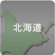 北海道